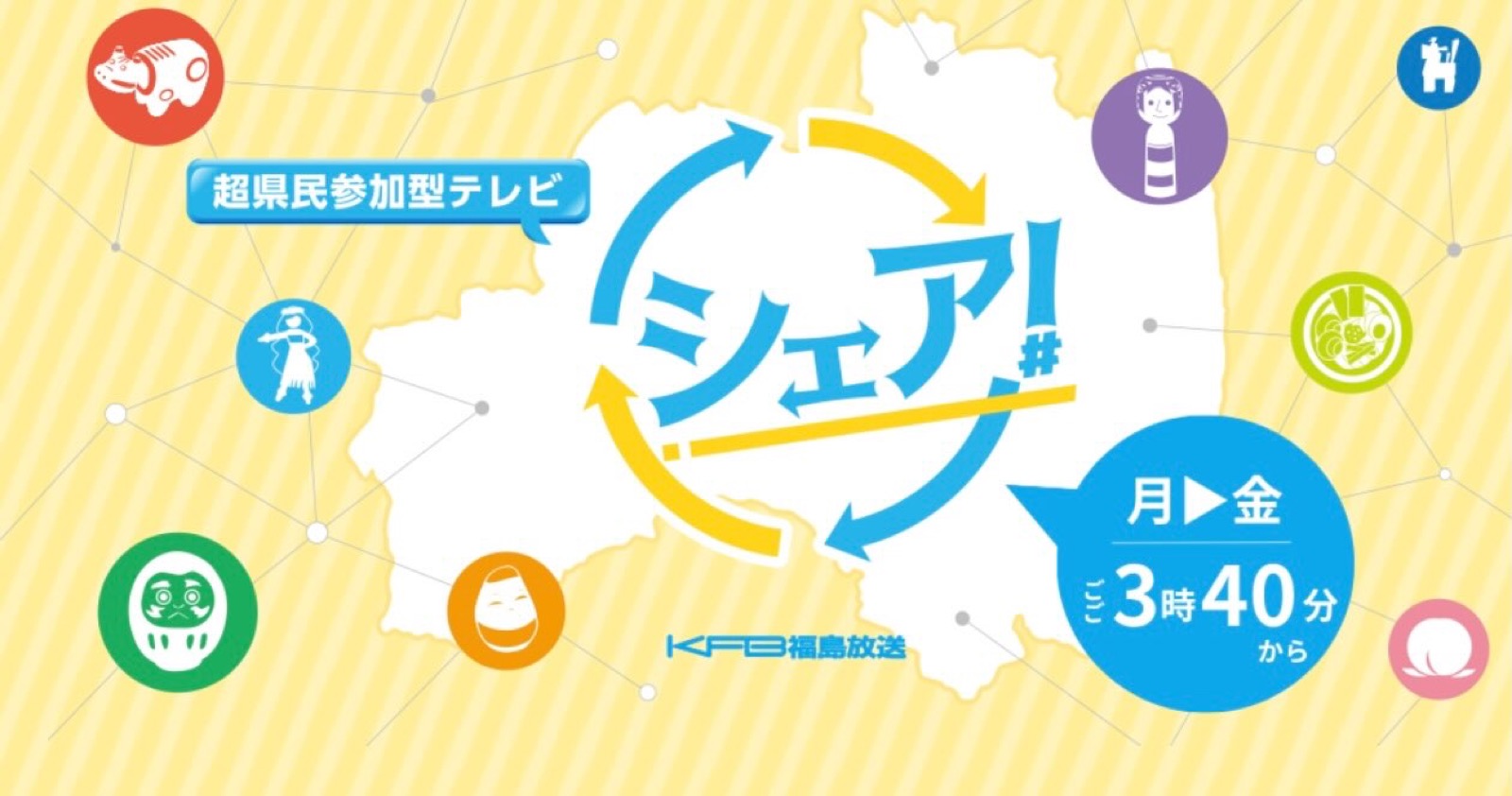yamaki farmです。
嬉しいお知らせがあります。
KFBで放送中の シェアに出演させて頂きます。
番組内の人気コーナーの
「ペンギンナッツのふくしまスゴ!いいんじゃないのっ」にて,yamaki farmをご紹介頂けるようになりました。
yamaki farmのとうもろこしの紹介や
簡単レシピ等を皆様にお伝え出来たらと思います。
お時間あれば是非ご覧下さい。
日時
7月15日水曜日
15時40分スタート
#福島放送シェア
#ペンギンナッツ
#とうもろこしご飯
#焼きとうもろこし
#とうもろこしの唐揚げ